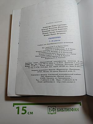Геометрия 7-9 классы
