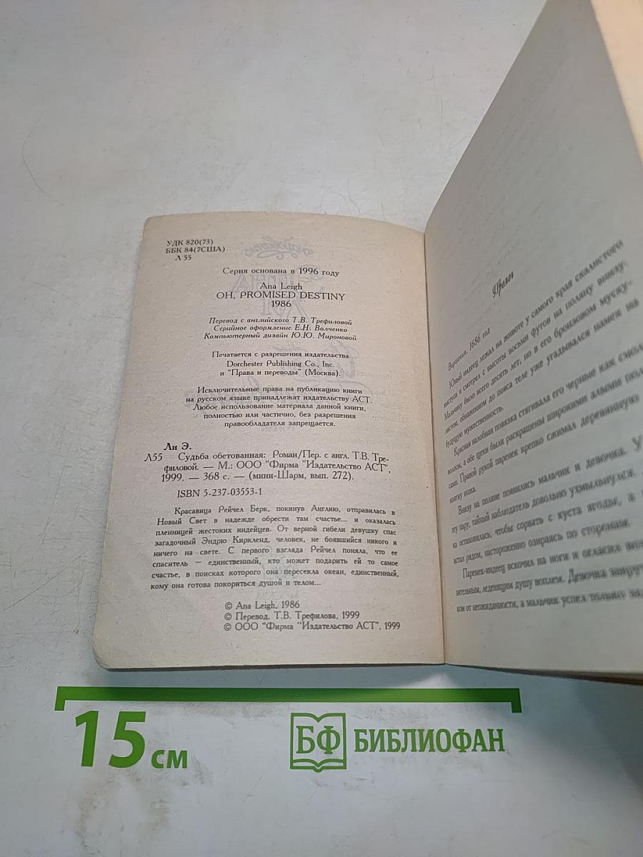 Судьба, одетованная