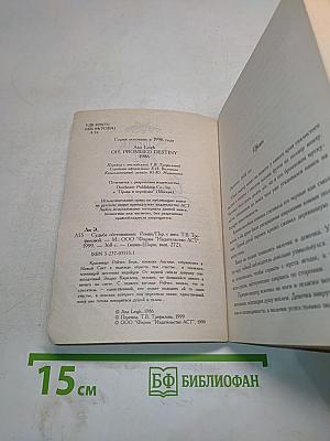 Судьба, одетованная