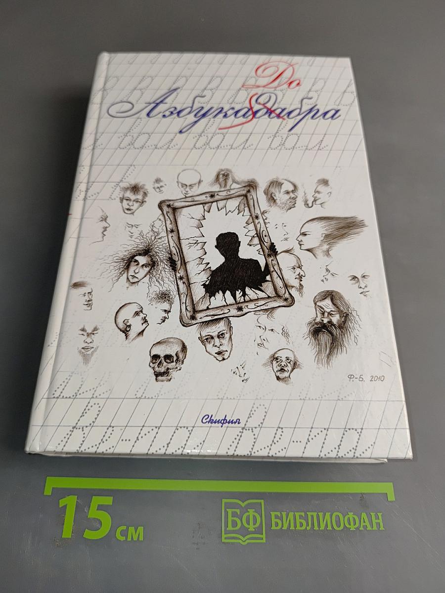 До Азбуки Завтра