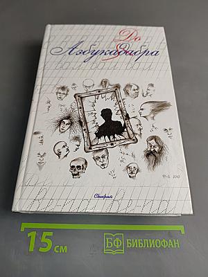 До Азбуки Завтра