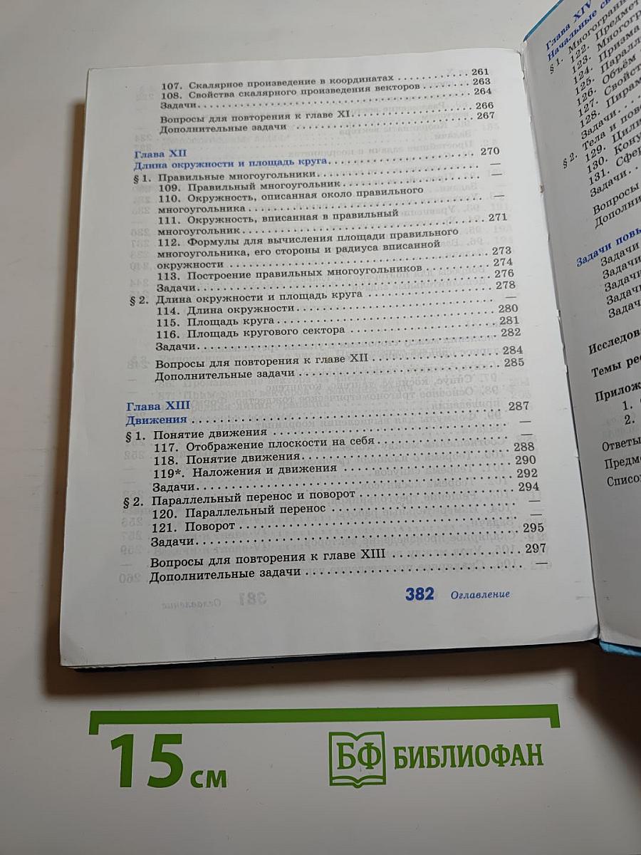Геометрия 7-9 классы