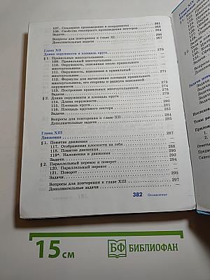 Геометрия 7-9 классы