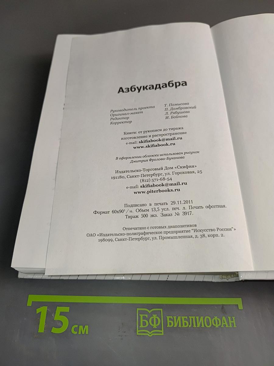 До Азбуки Завтра
