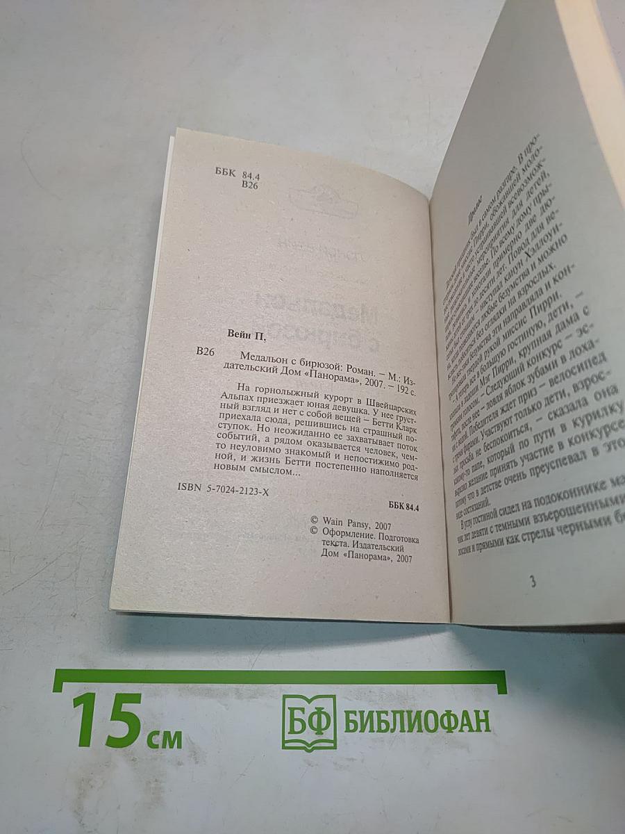 Медальон с бирюзой