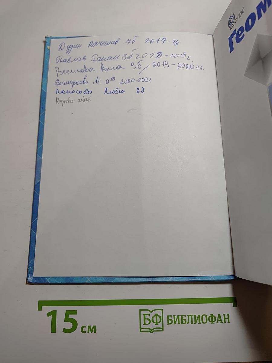Геометрия 7-9 классы