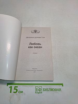 Любовь как океан