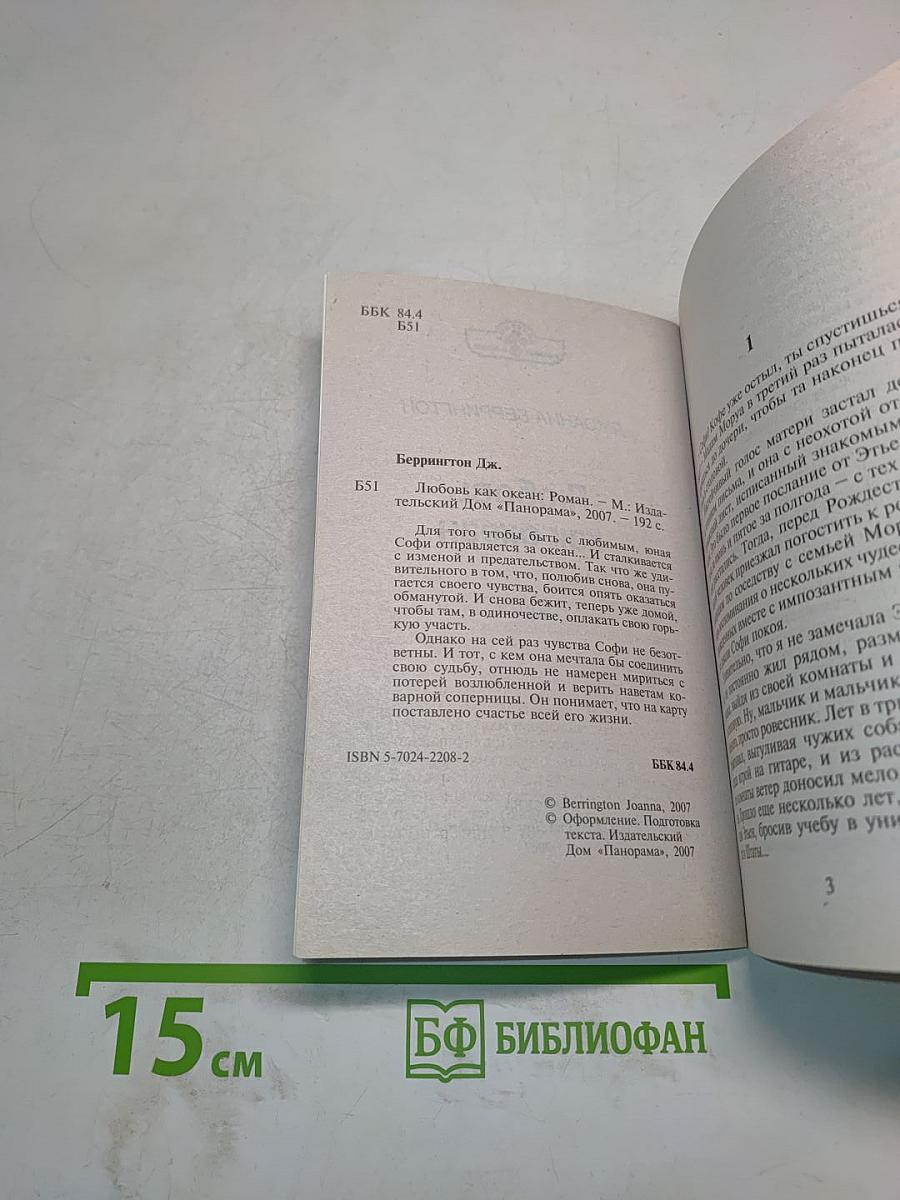 Любовь как океан