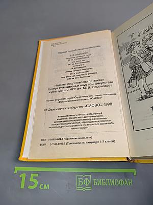 Хрестоматия по литературе для начальной школы. Справочник школьника