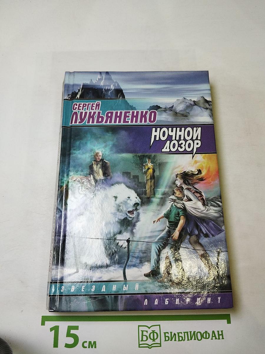 Ночной дозор
