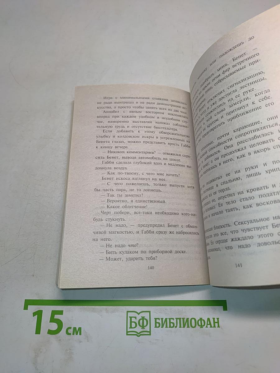 Идеальный брак?
