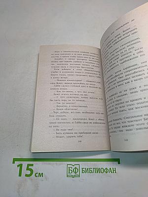 Идеальный брак?