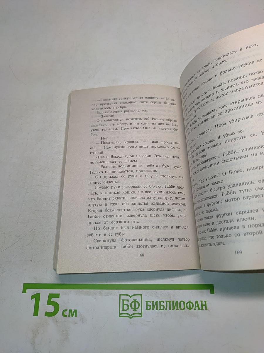 Идеальный брак?