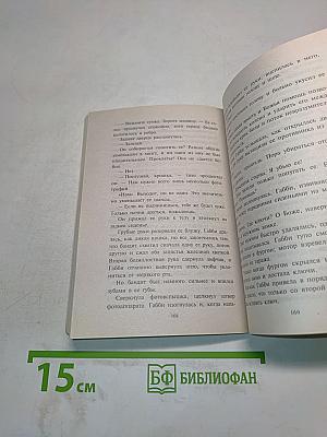 Идеальный брак?