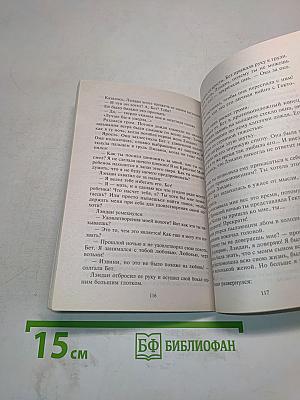 Кроткая женщина