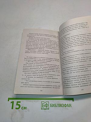Кроткая женщина