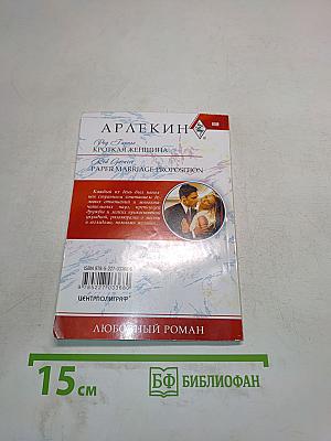 Кроткая женщина