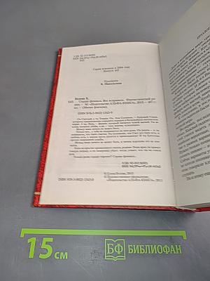 Сердце феникса. Все исправить