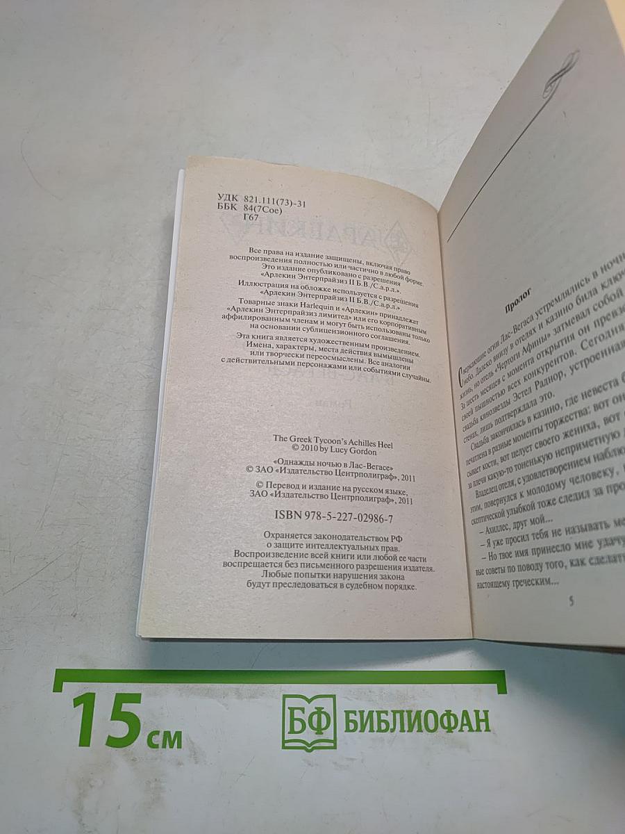 Однажды ночью в Лас-Вегасе