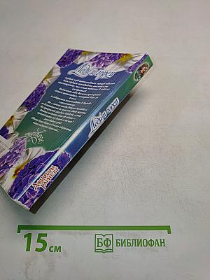 Леди и горец