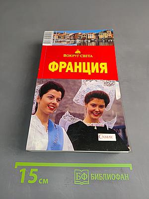 Франция