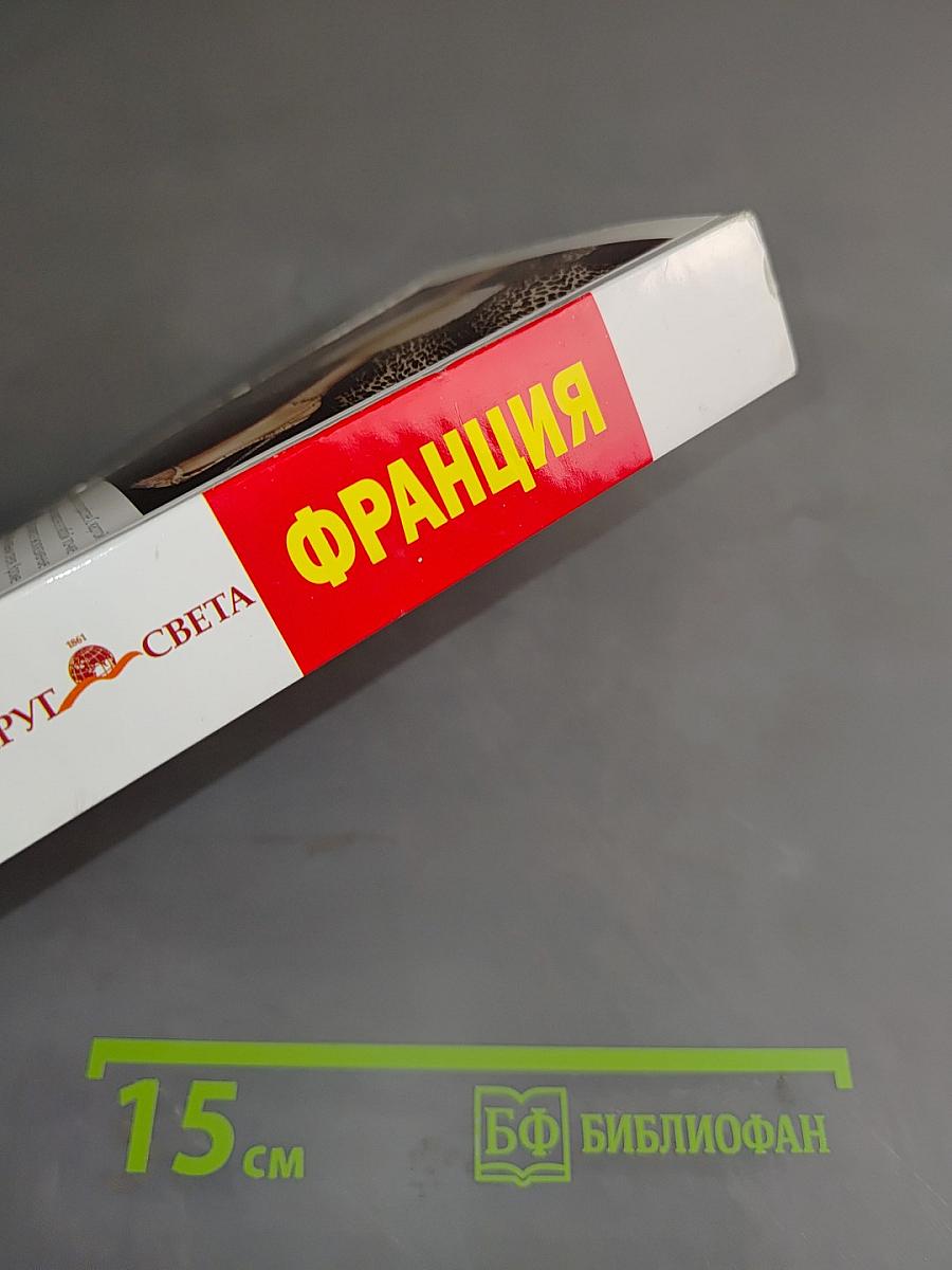 Франция