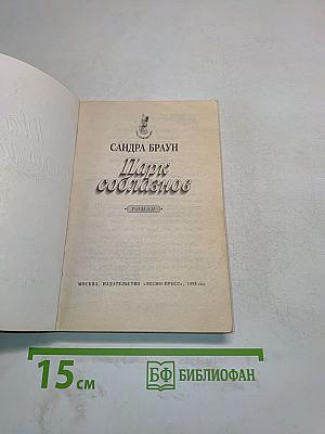 Парк соблазнов