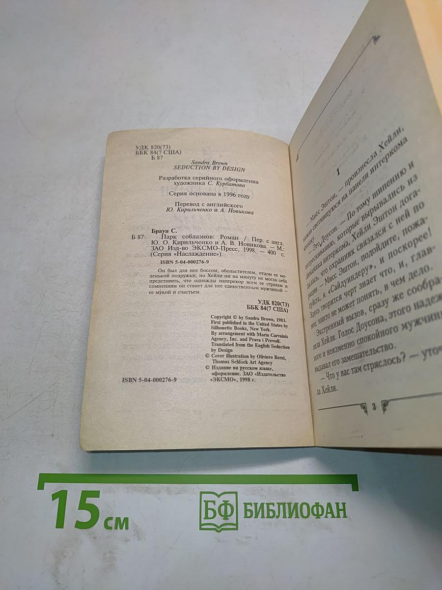 Парк соблазнов
