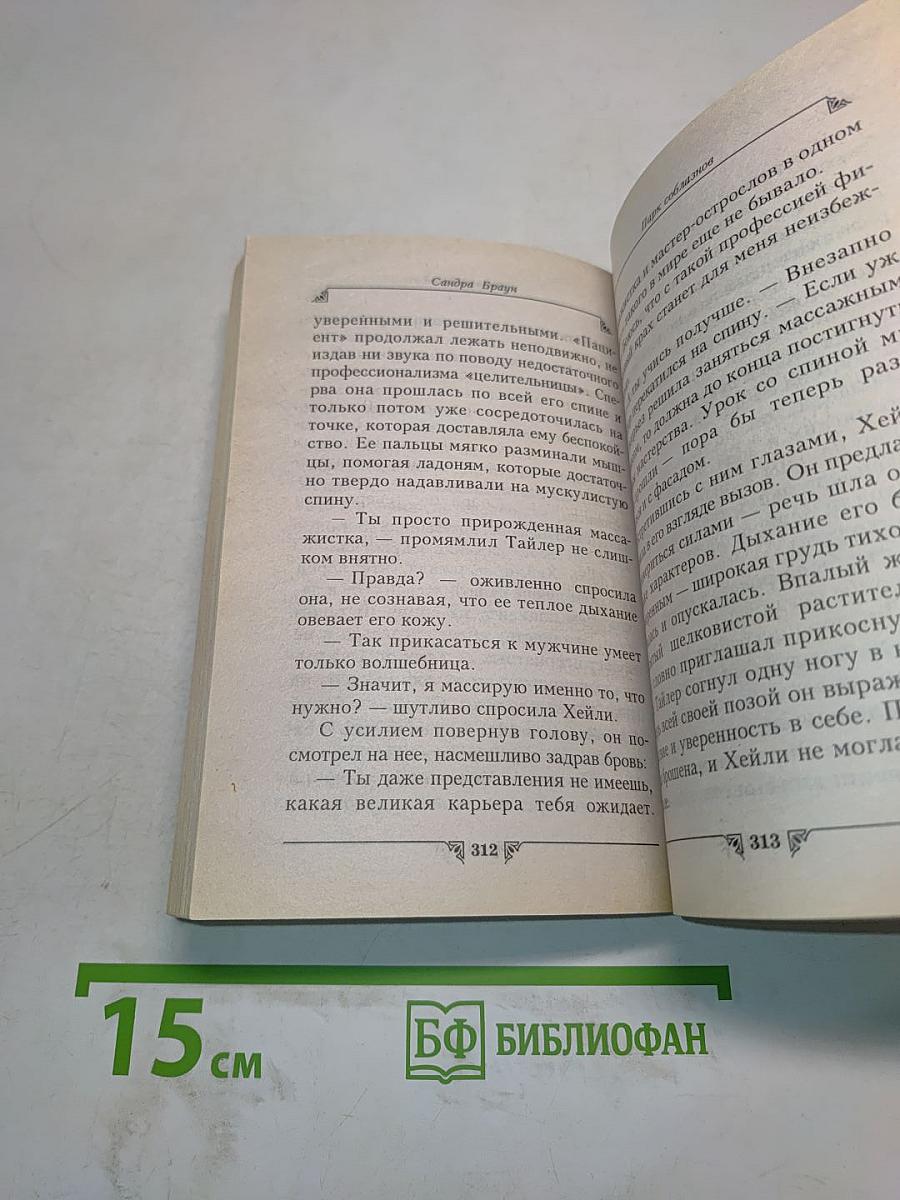 Парк соблазнов