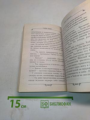 Парк соблазнов