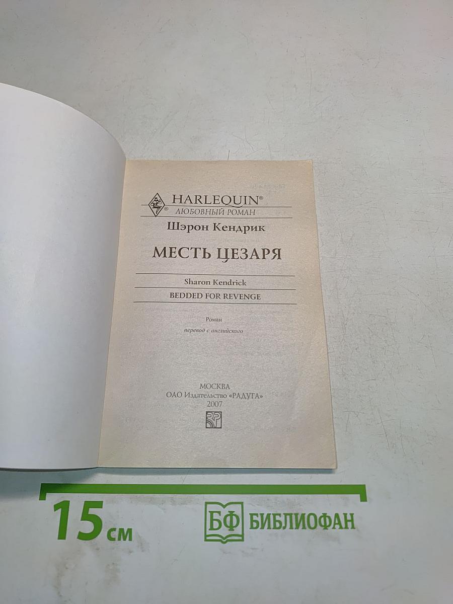 Месть Цезаря