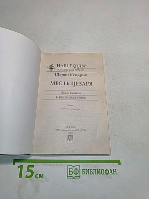 Месть Цезаря