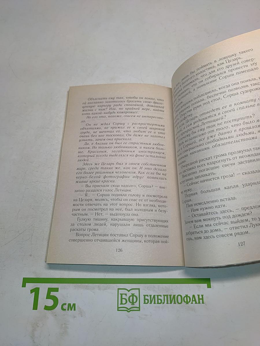 Месть Цезаря