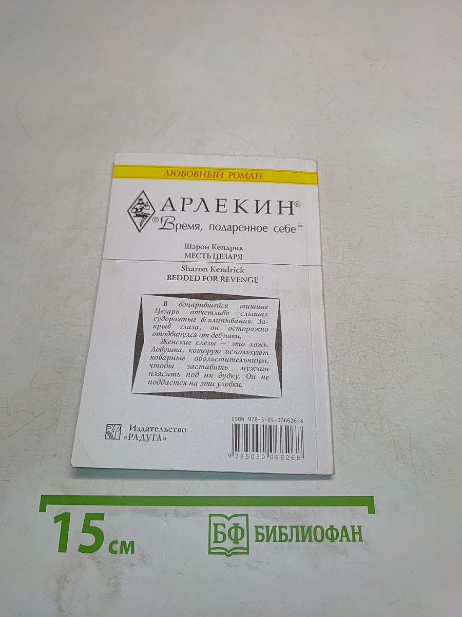 Месть Цезаря