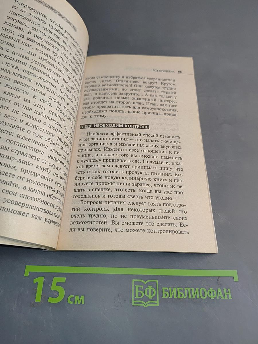 Идеальная фигура за 15 минут в день