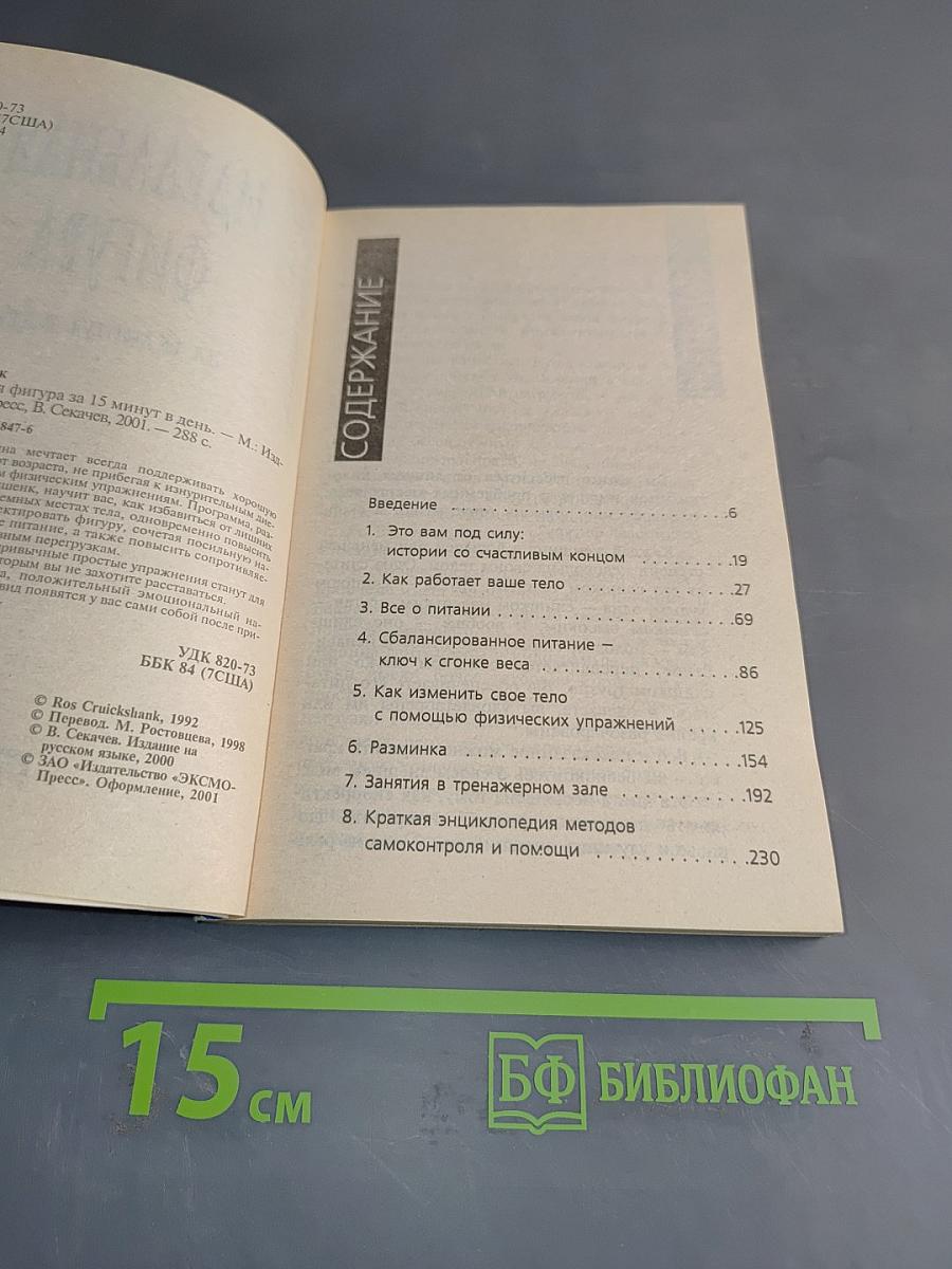 Идеальная фигура за 15 минут в день