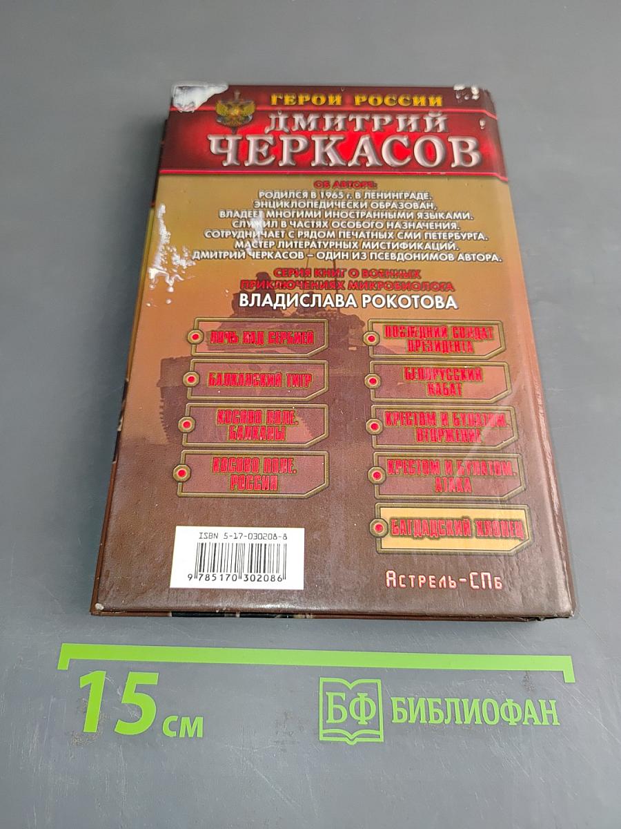Багдадский хлопец