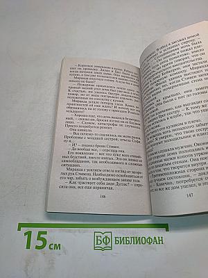Не отпускай меня