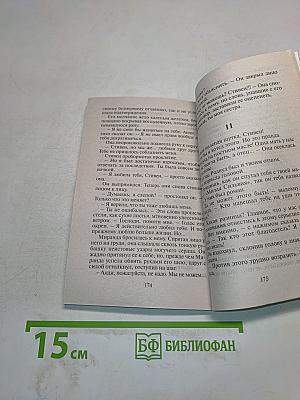 Не отпускай меня