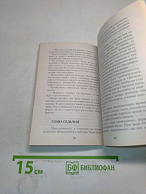 Ночь с незнакомцем