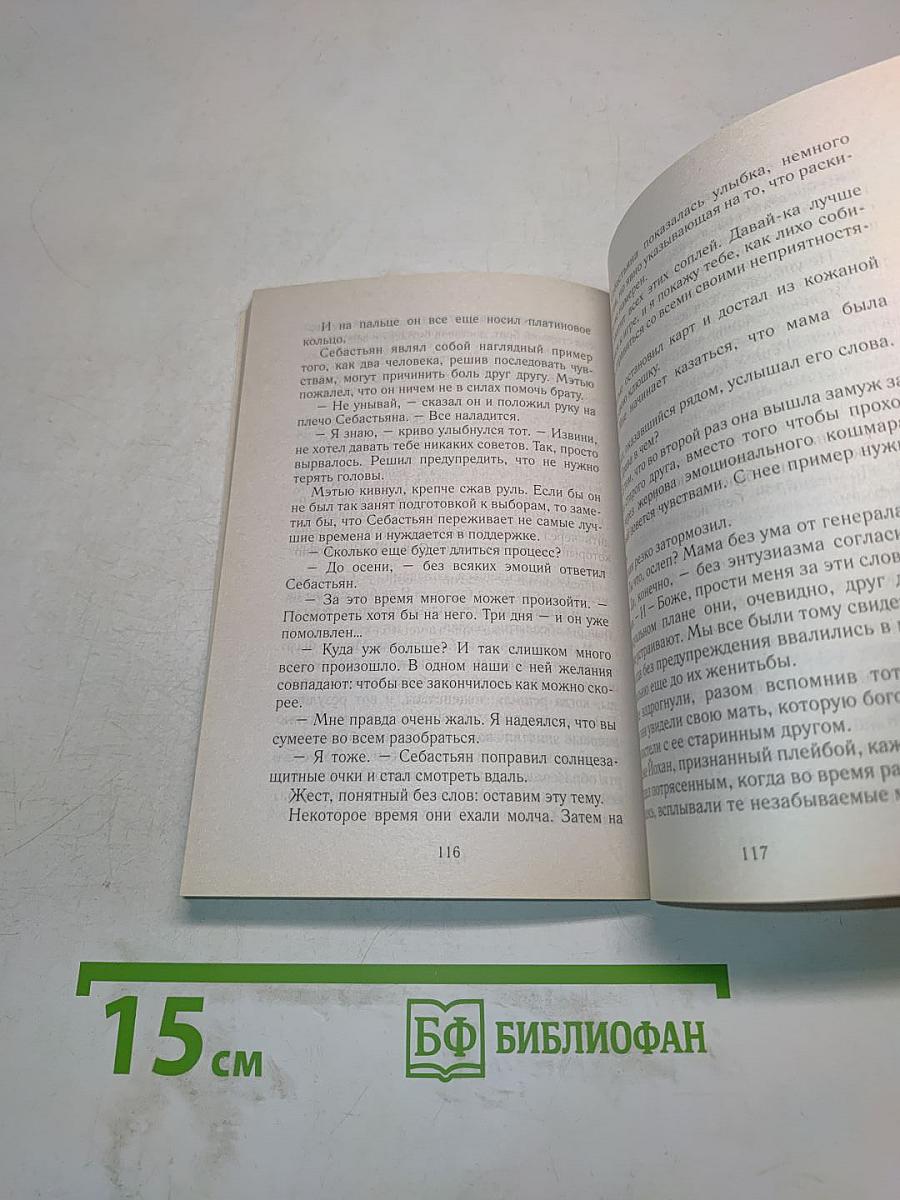 Ночь с незнакомцем