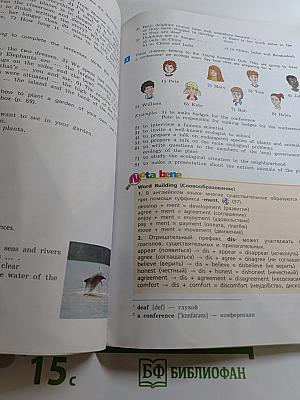 Английский язык. Rainbow English. 7 класс. Часть 2