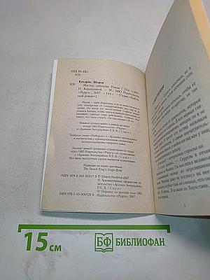 Мастер соблазна