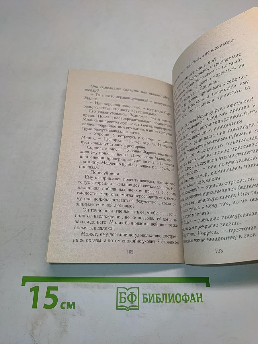 Мастер соблазна