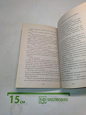 Мастер соблазна