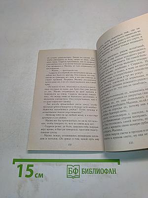 Мастер соблазна