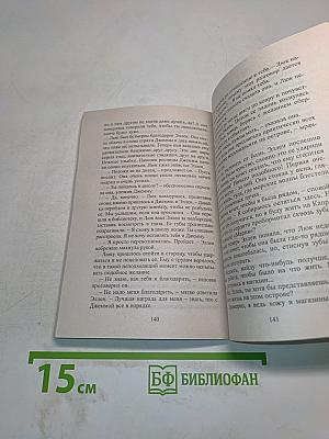 Понять и простить