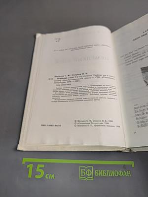 Немецкий язык. Учебник для 6 класса средней общеобразовательной школы