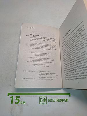 Любовь и предубеждение