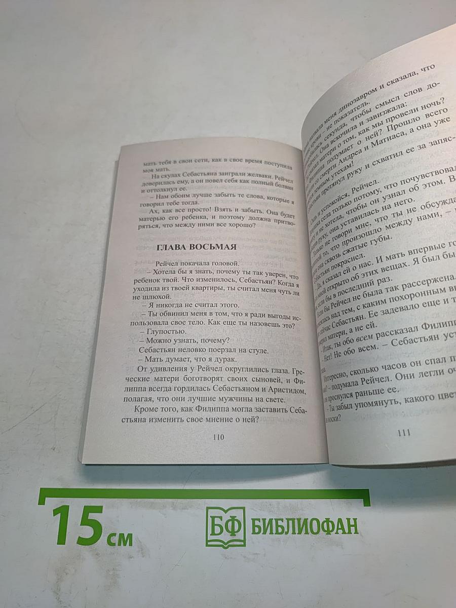 Любовь и предубеждение
